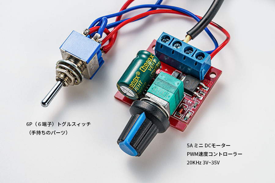 DCモーターPWMスピードコントロラー