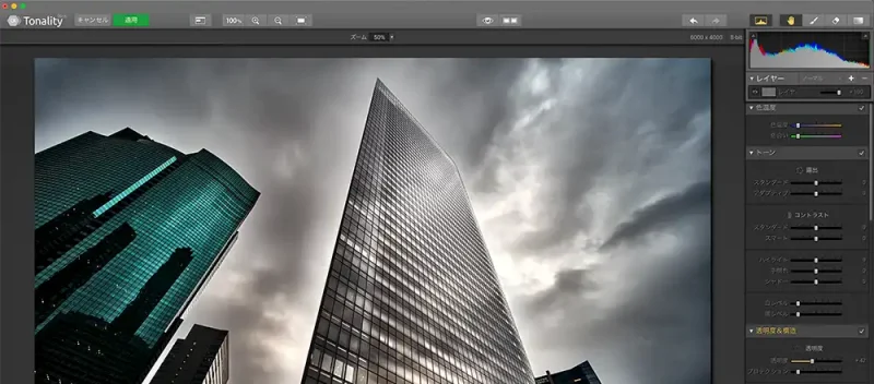 画像編集ソフトTonality
